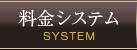 札幌デリヘル淫ら妻料金システム