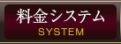 札幌デリヘル淫ら妻料金システム